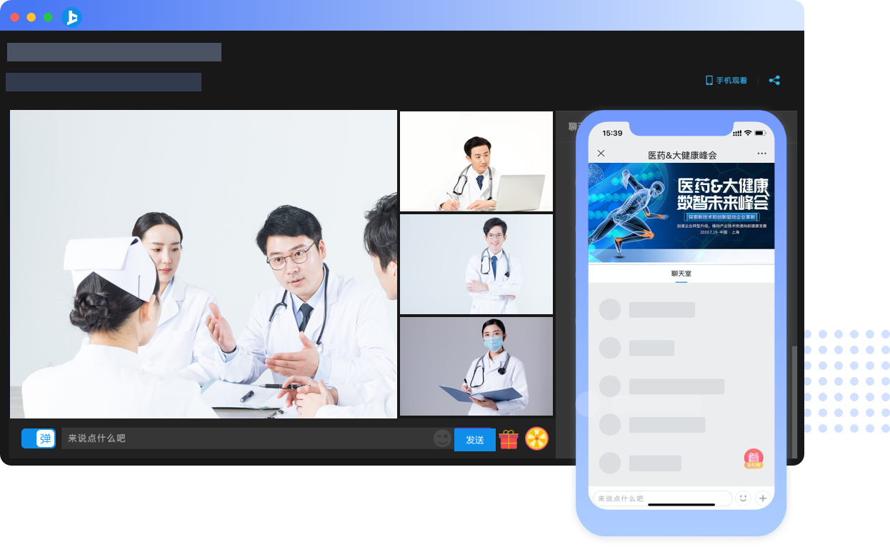 医会宝医学会议直播回放功能