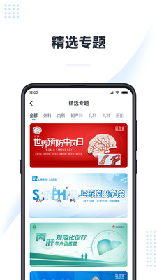 医会宝医学会议平台医生学习入口