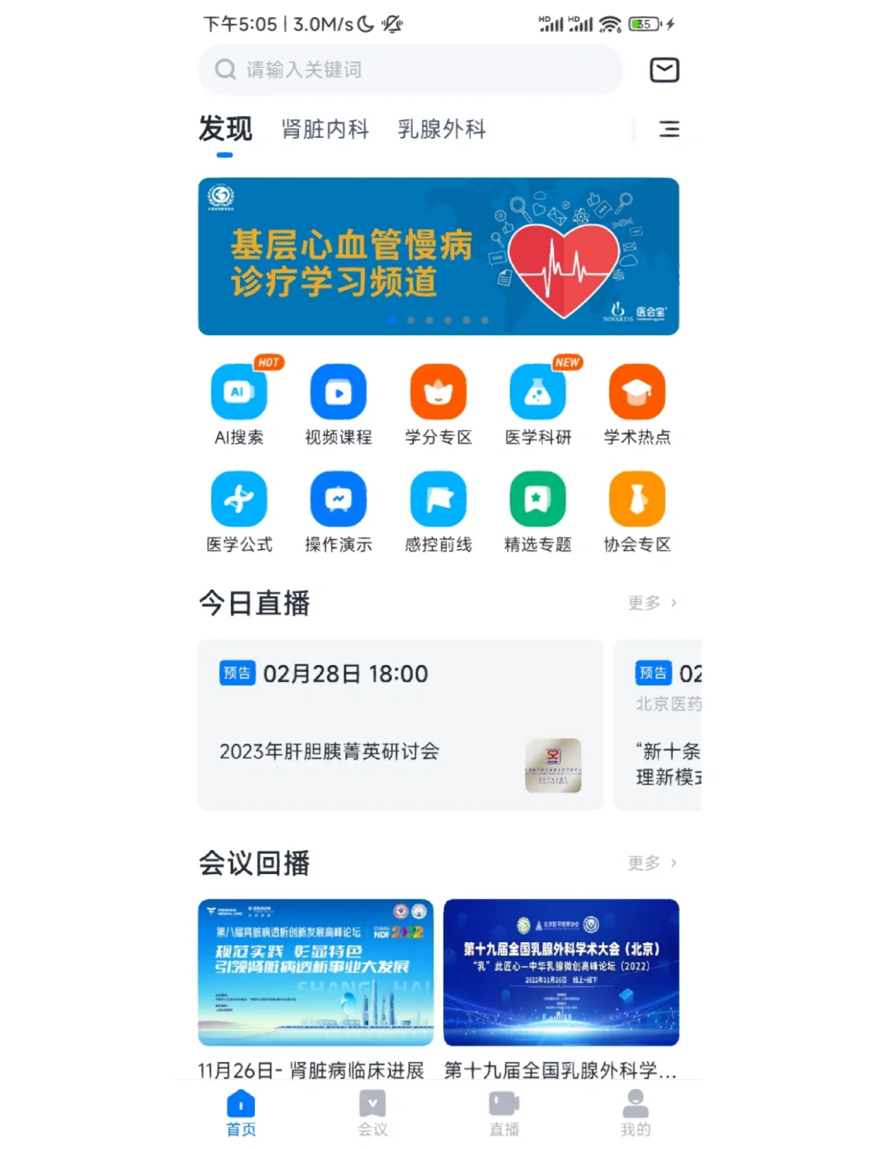 医会宝医生学习交流社区