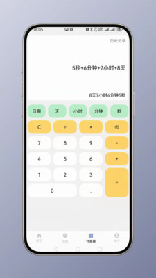 时空通用计算器 日期计算功能实测截图