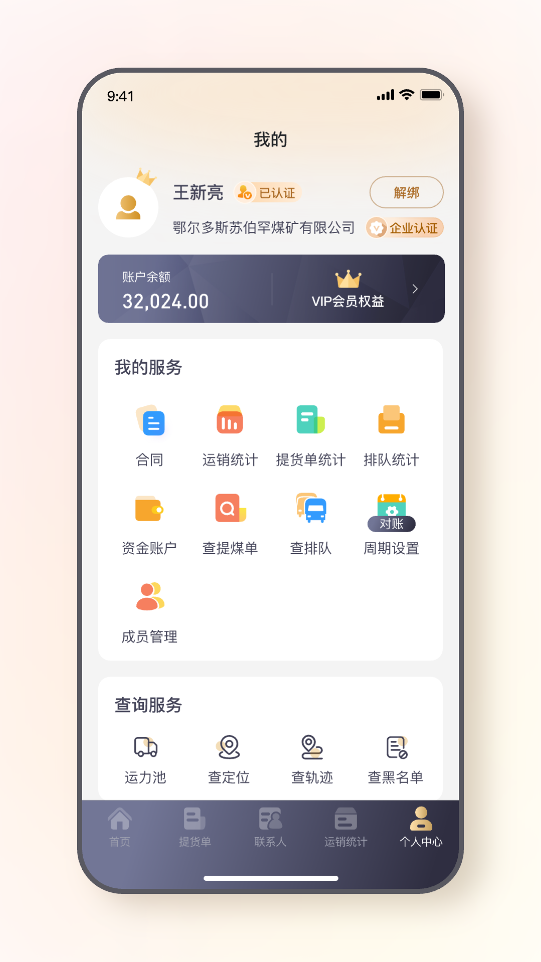 远通天下贸易端官网登录入口查询系统使用教程配图