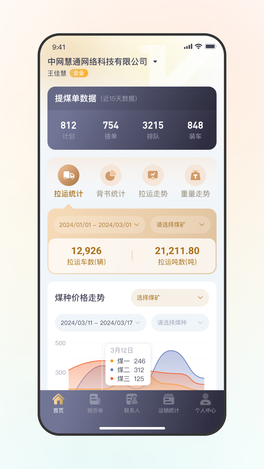 远通天下贸易端登录后界面操作截图配图