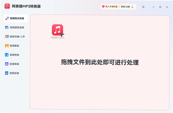 转换猫MP3转换器 音质设置
