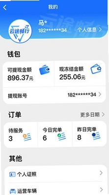 云途畅行 行程管理 界面
