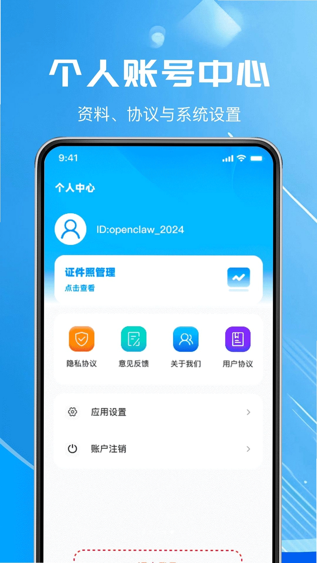 电子证件个人助理运行截图