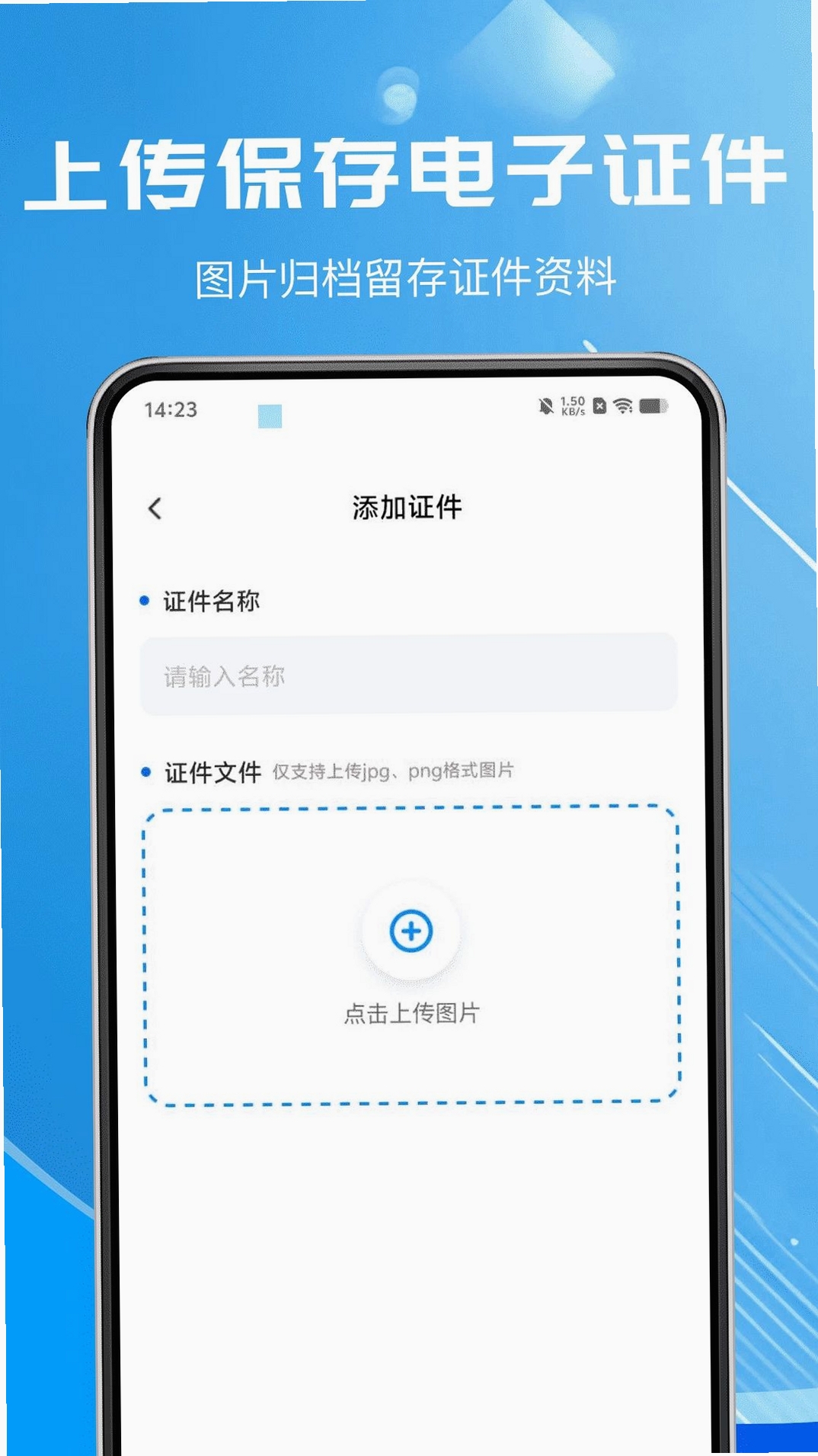 电子证件个人助理运行截图