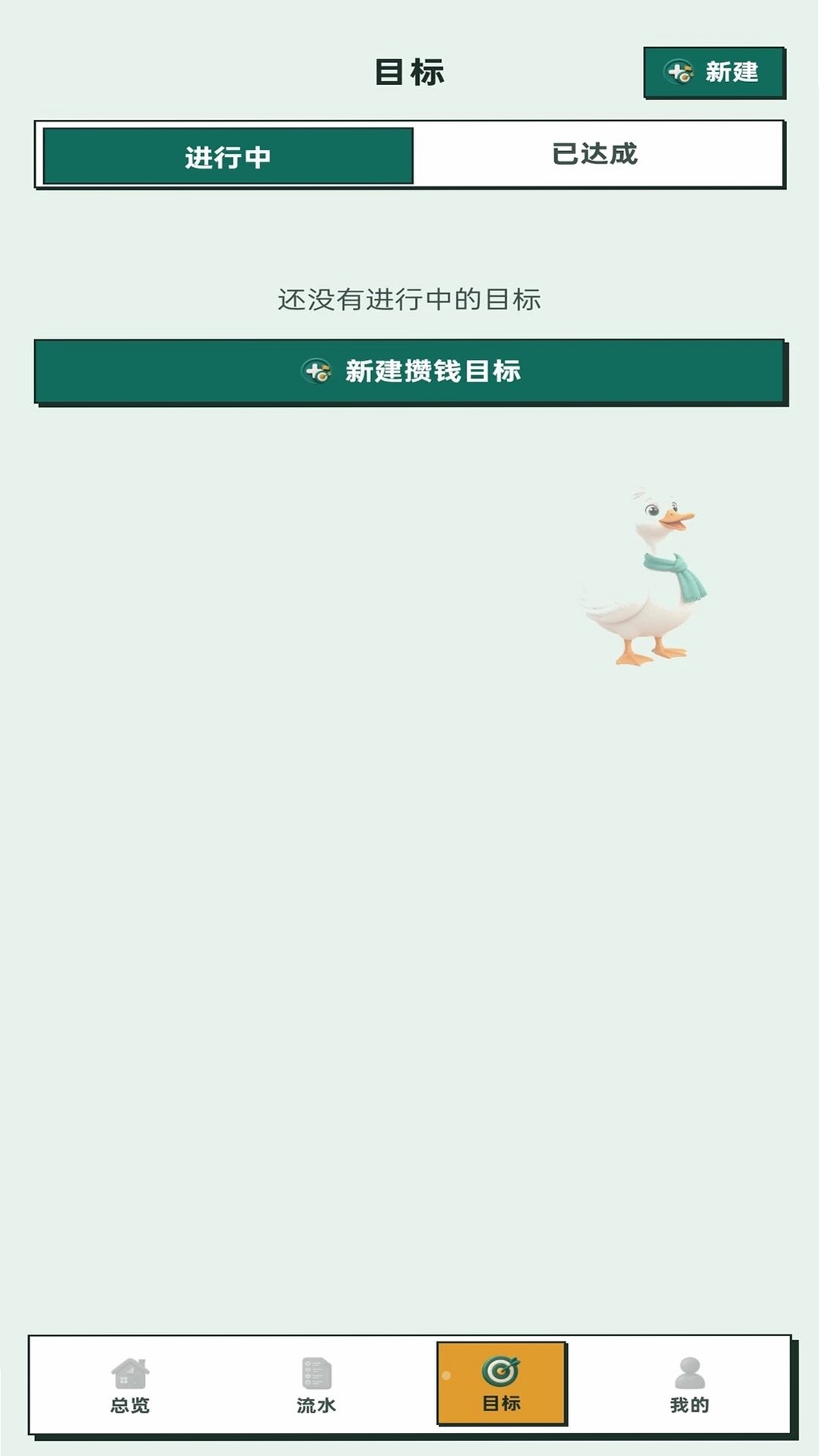 鹅要发财运行截图