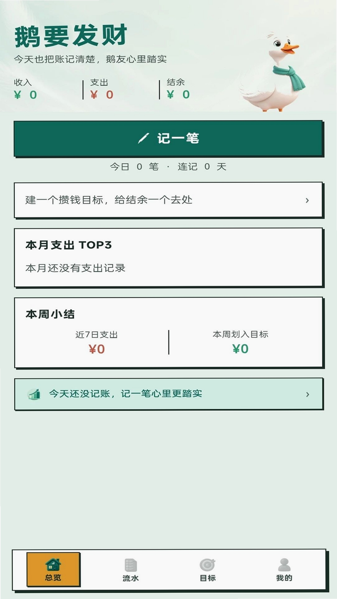鹅要发财运行截图