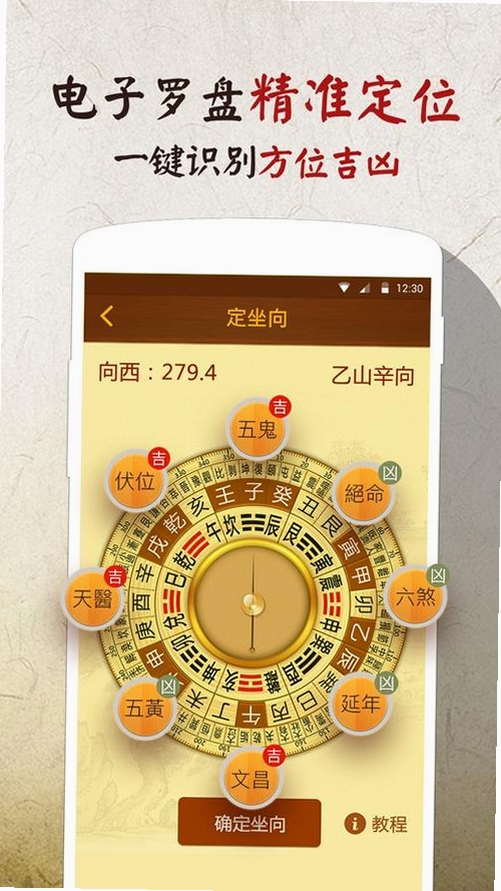 风水方位指南针运行截图