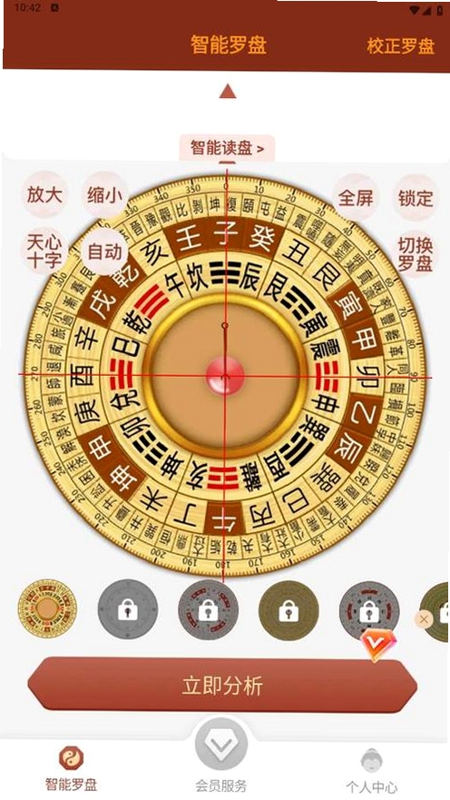风水方位指南针运行截图