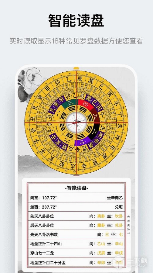 风水方位指南针运行截图