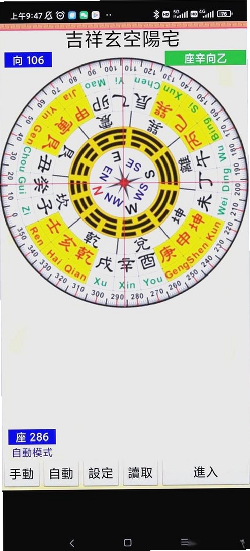 风水方位指南针运行截图