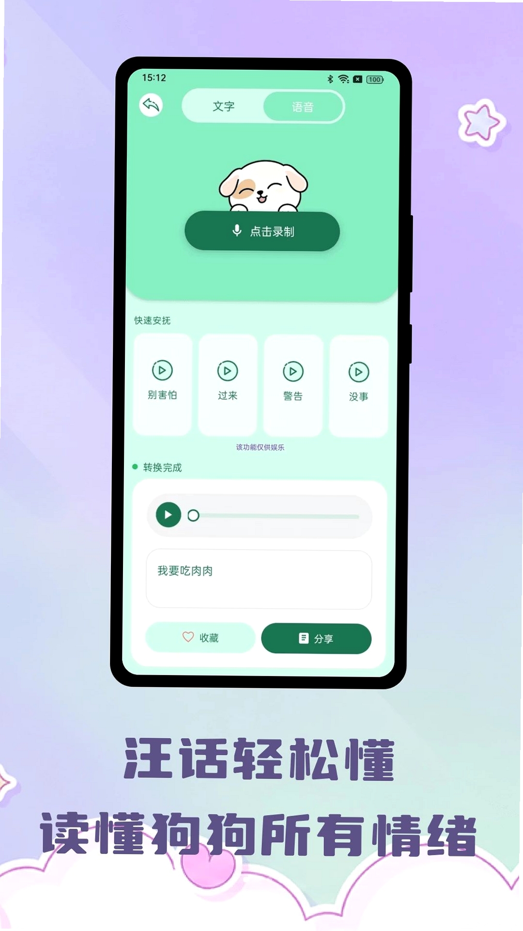 喵汪宠语翻译运行截图