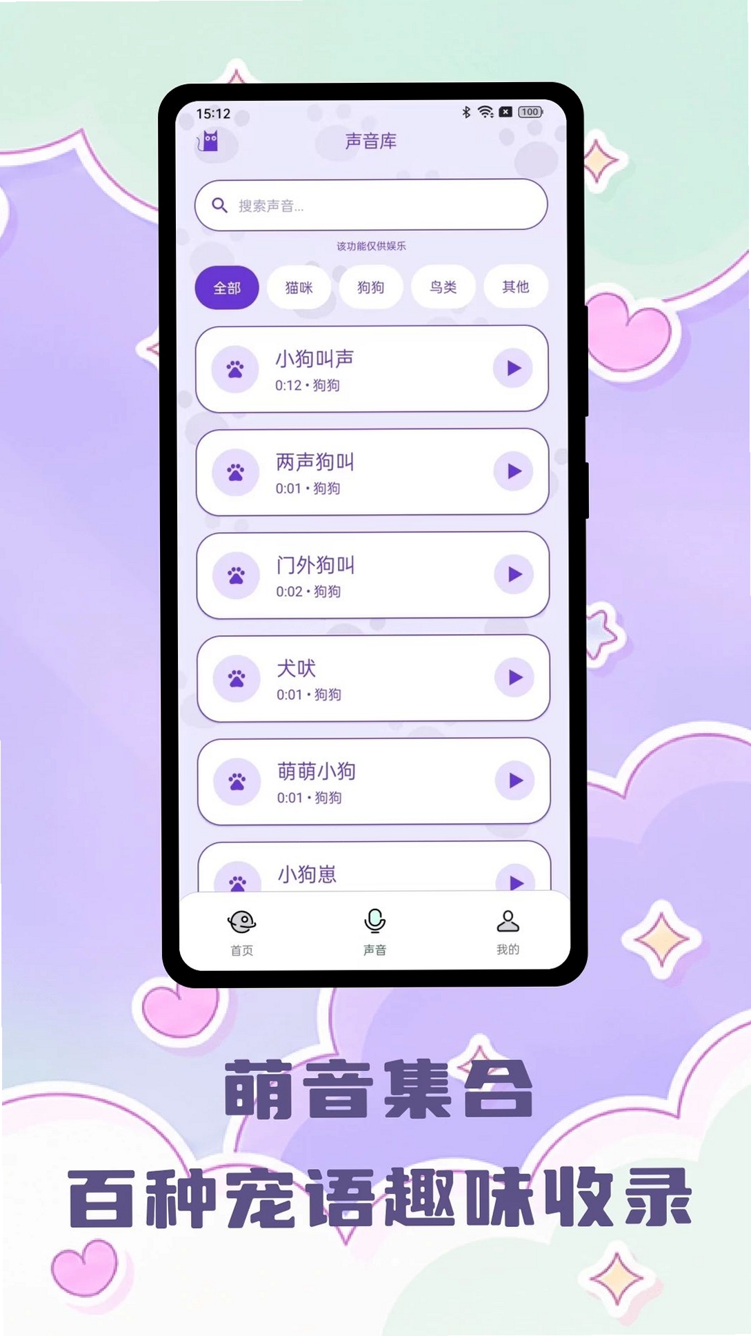 喵汪宠语翻译运行截图