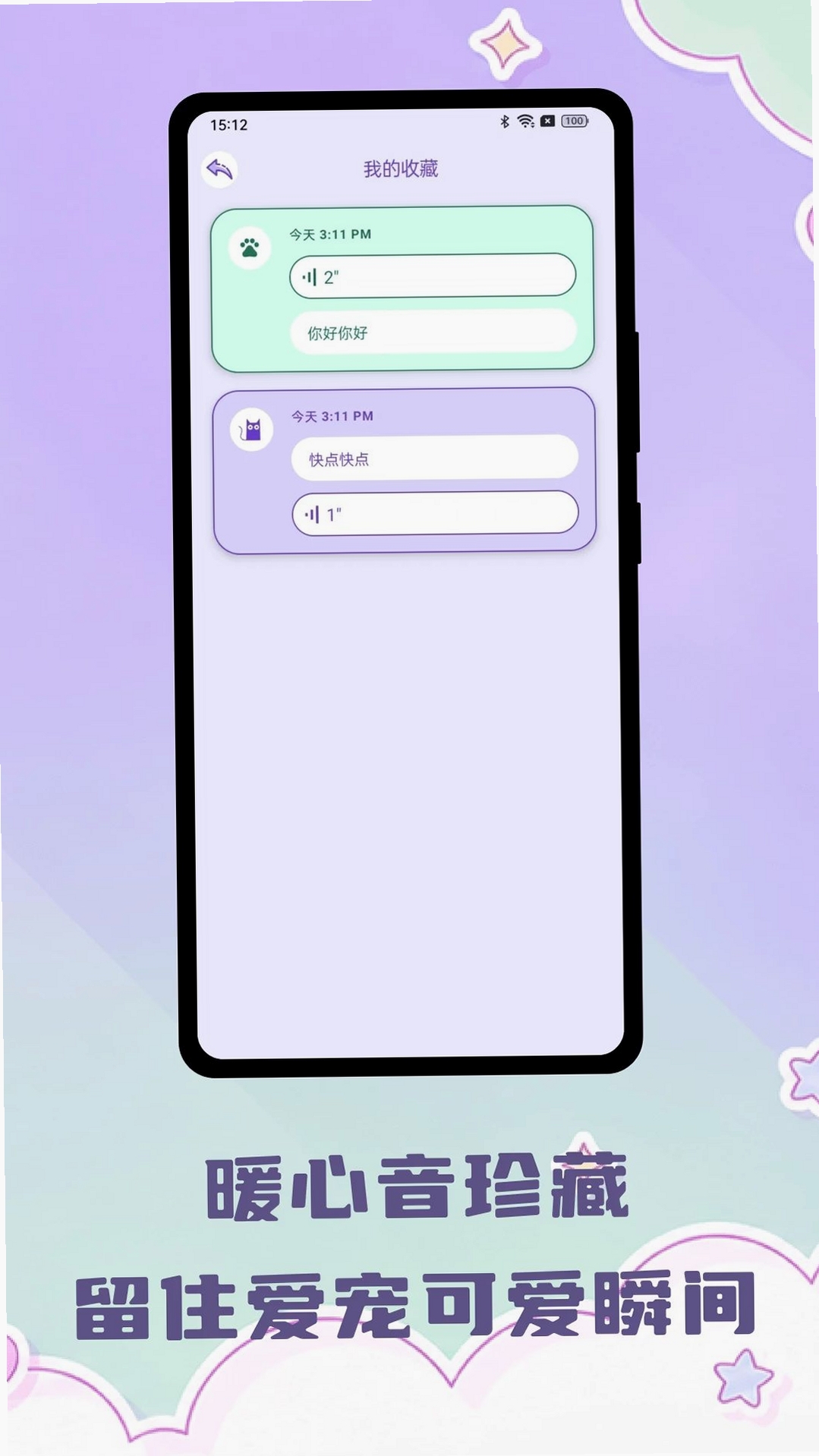 喵汪宠语翻译运行截图
