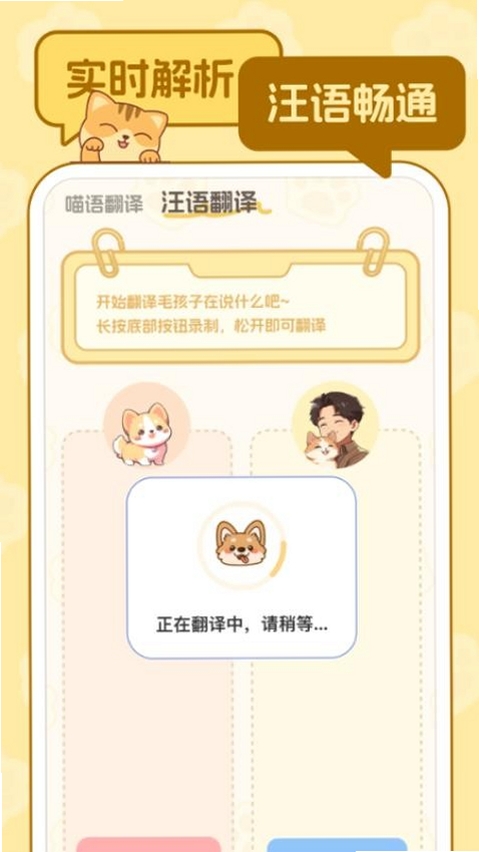 喵汪宠语翻译 手机截图