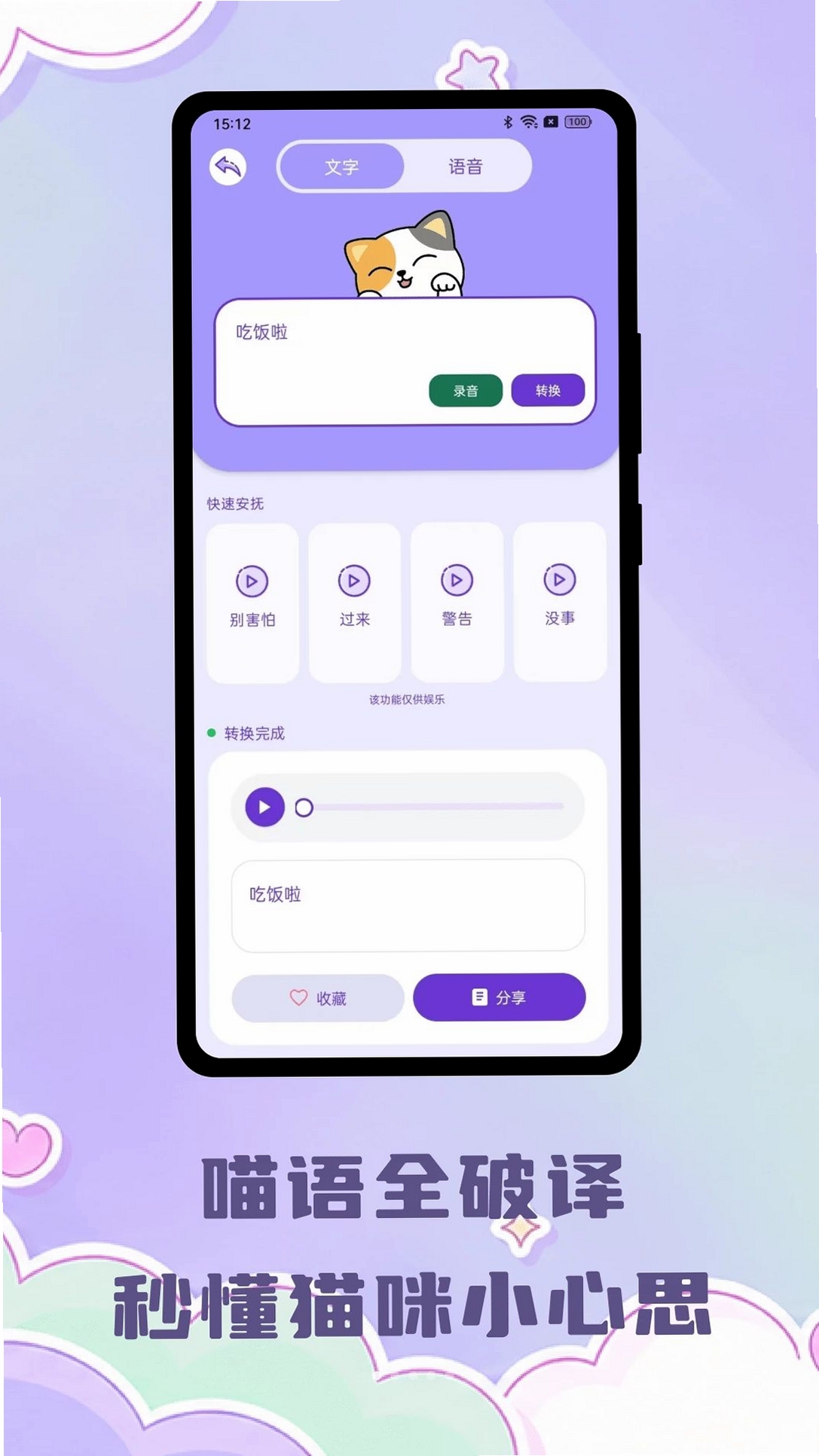 喵汪宠语翻译运行截图