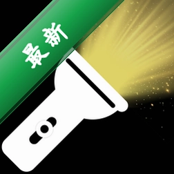 手电筒照亮补光灯1.0.0 手机补光照明工具