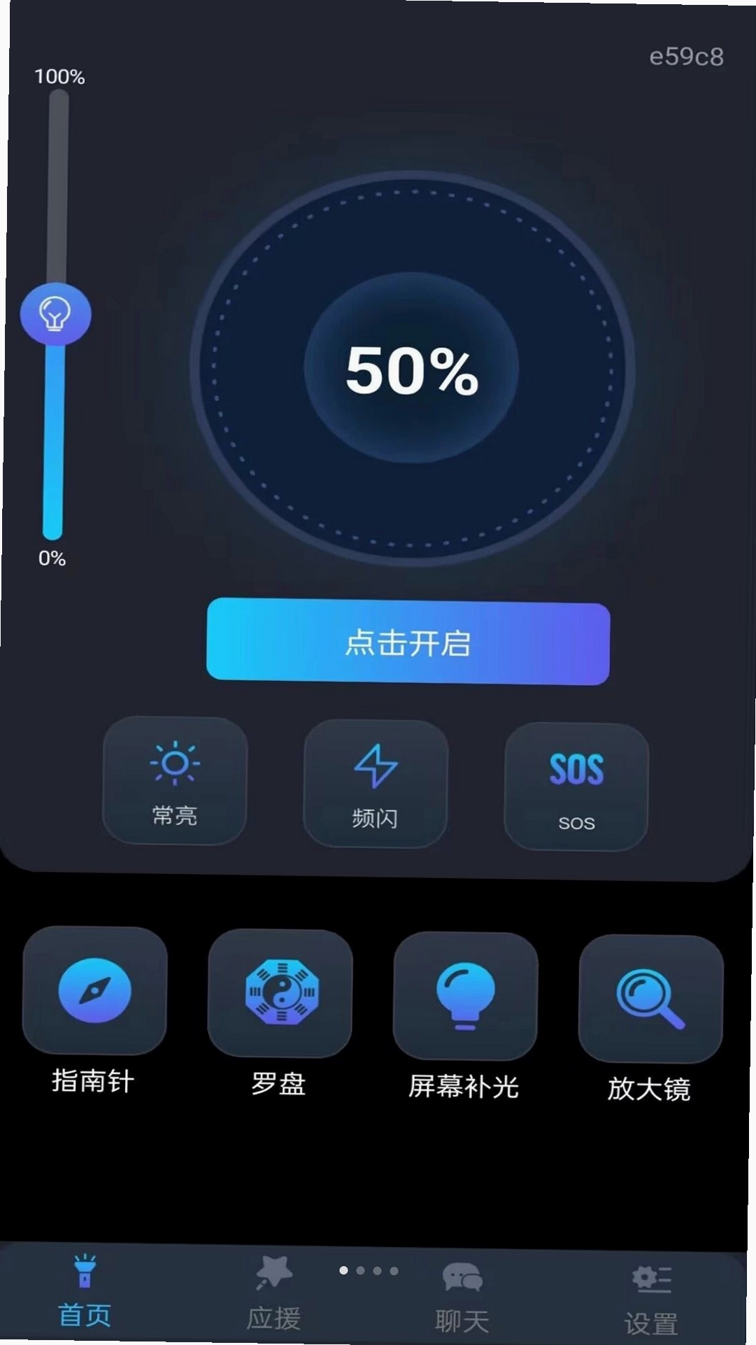 手电筒照亮补光灯运行截图