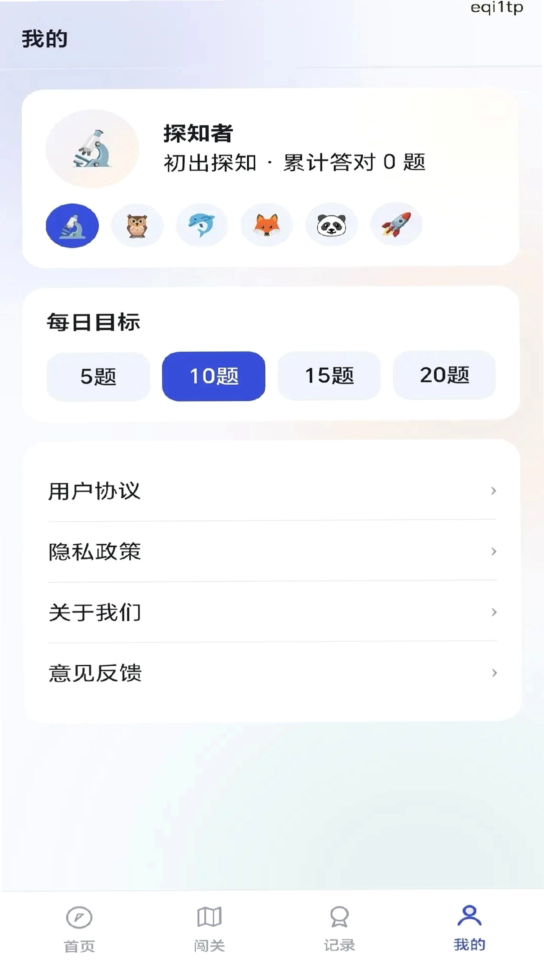 妙答探知运行截图