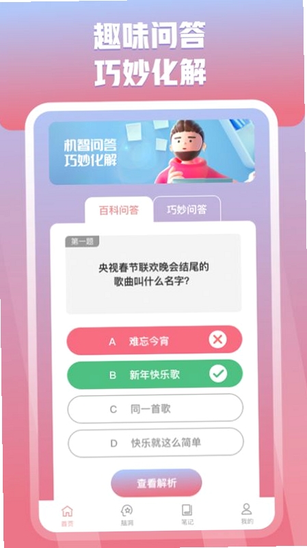 妙答探知 安装教程 模拟器运行