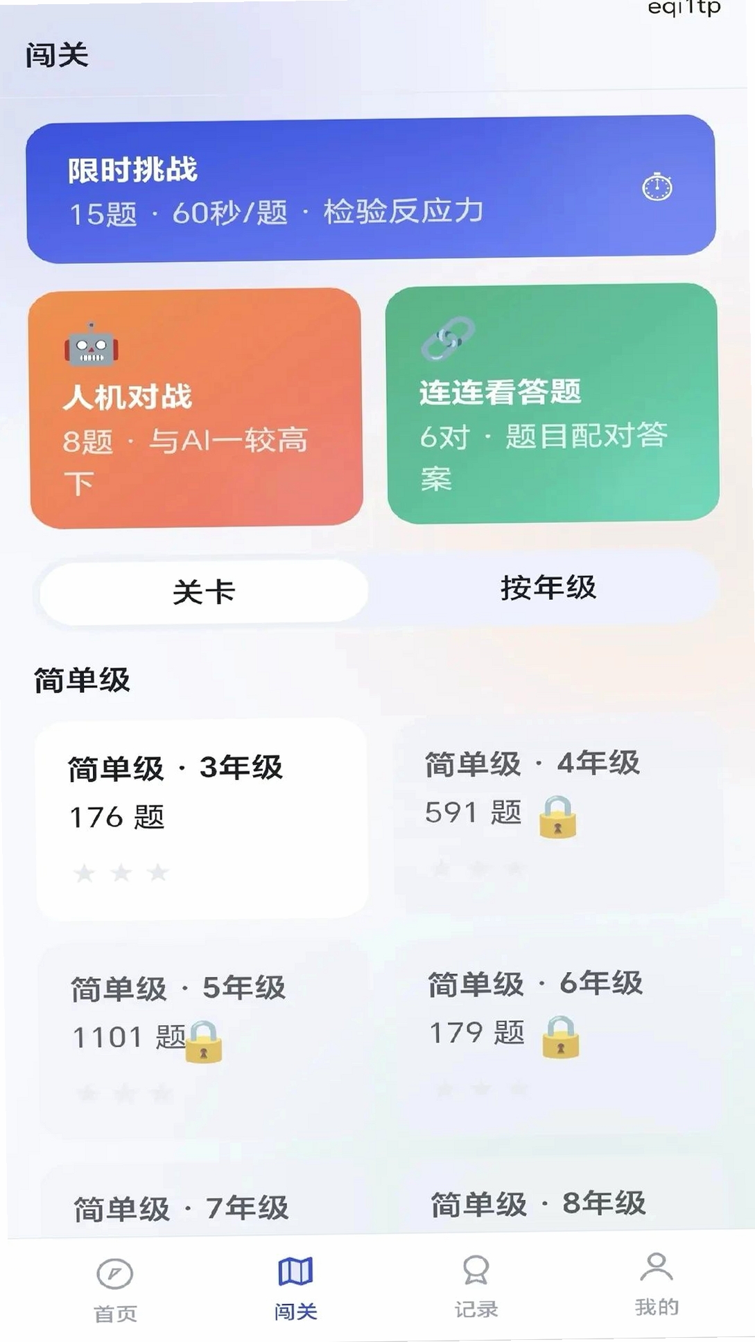 妙答探知运行截图