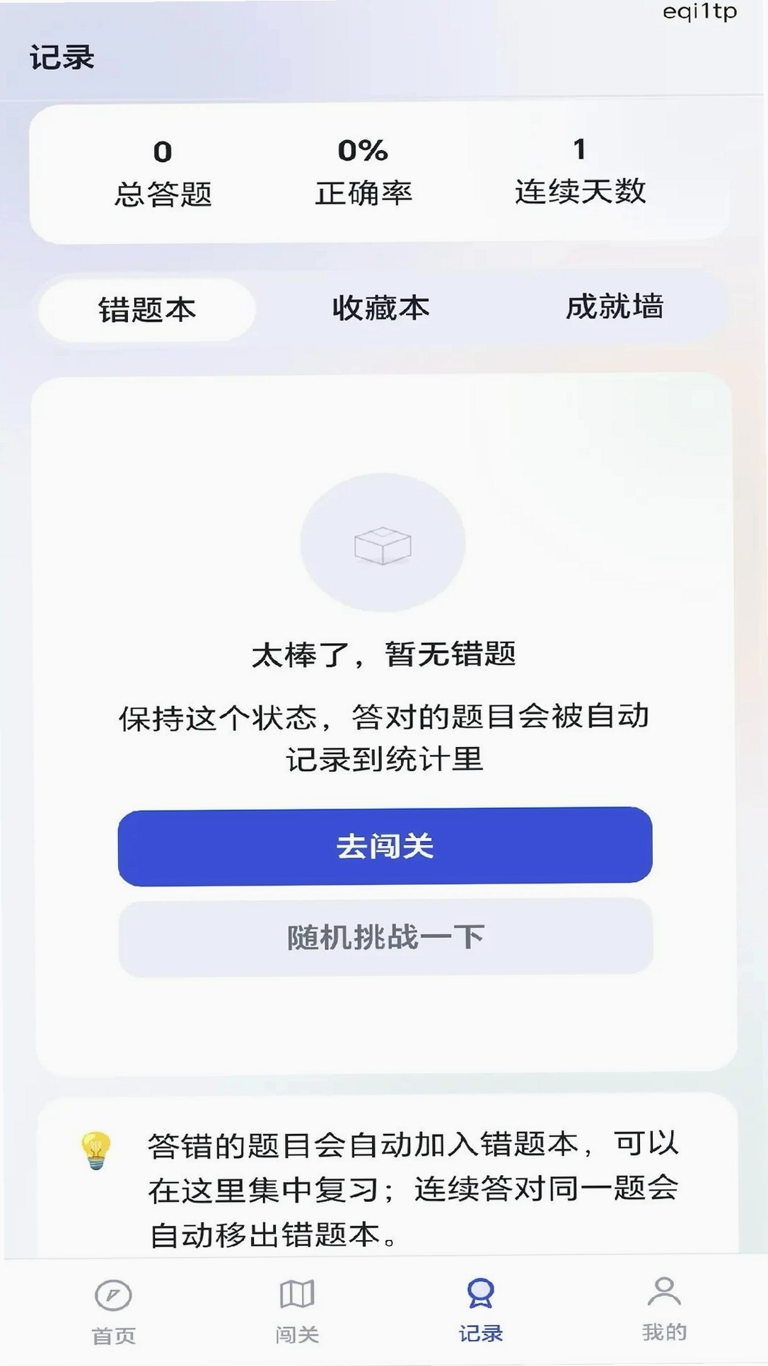 妙答探知运行截图