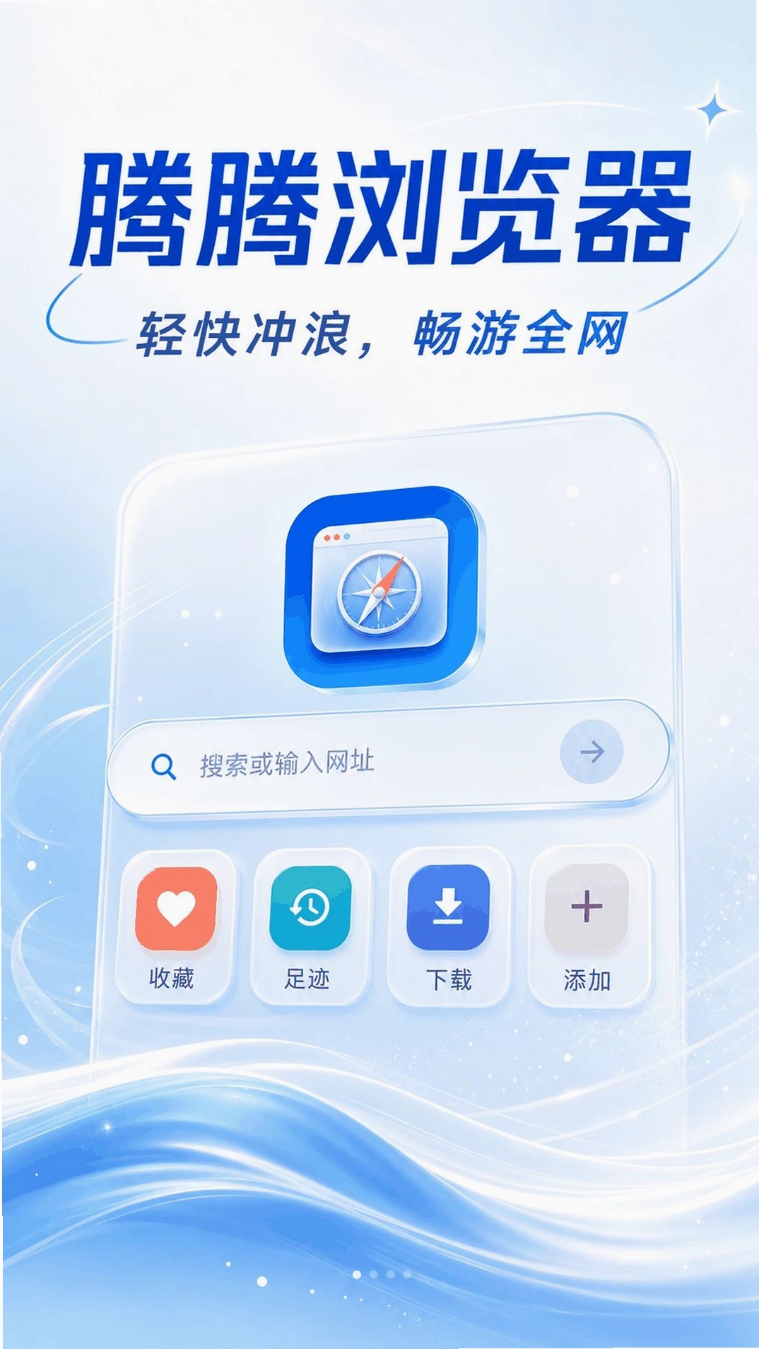 腾腾浏览器运行截图