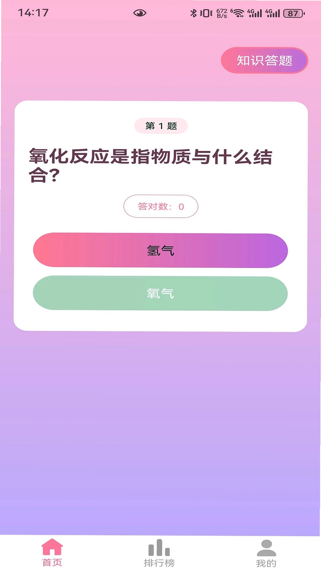 兴嬉运行截图