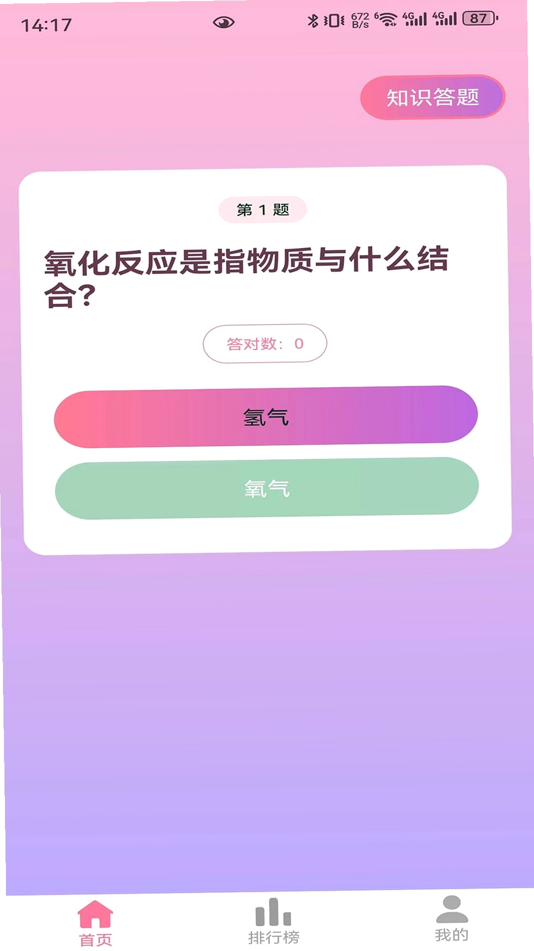 兴嬉运行截图