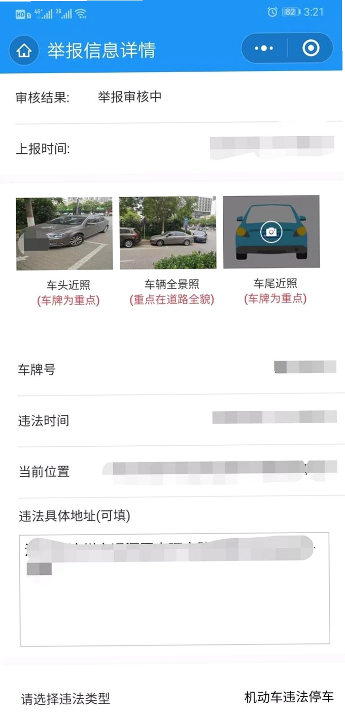 随手拍违章 举报教程