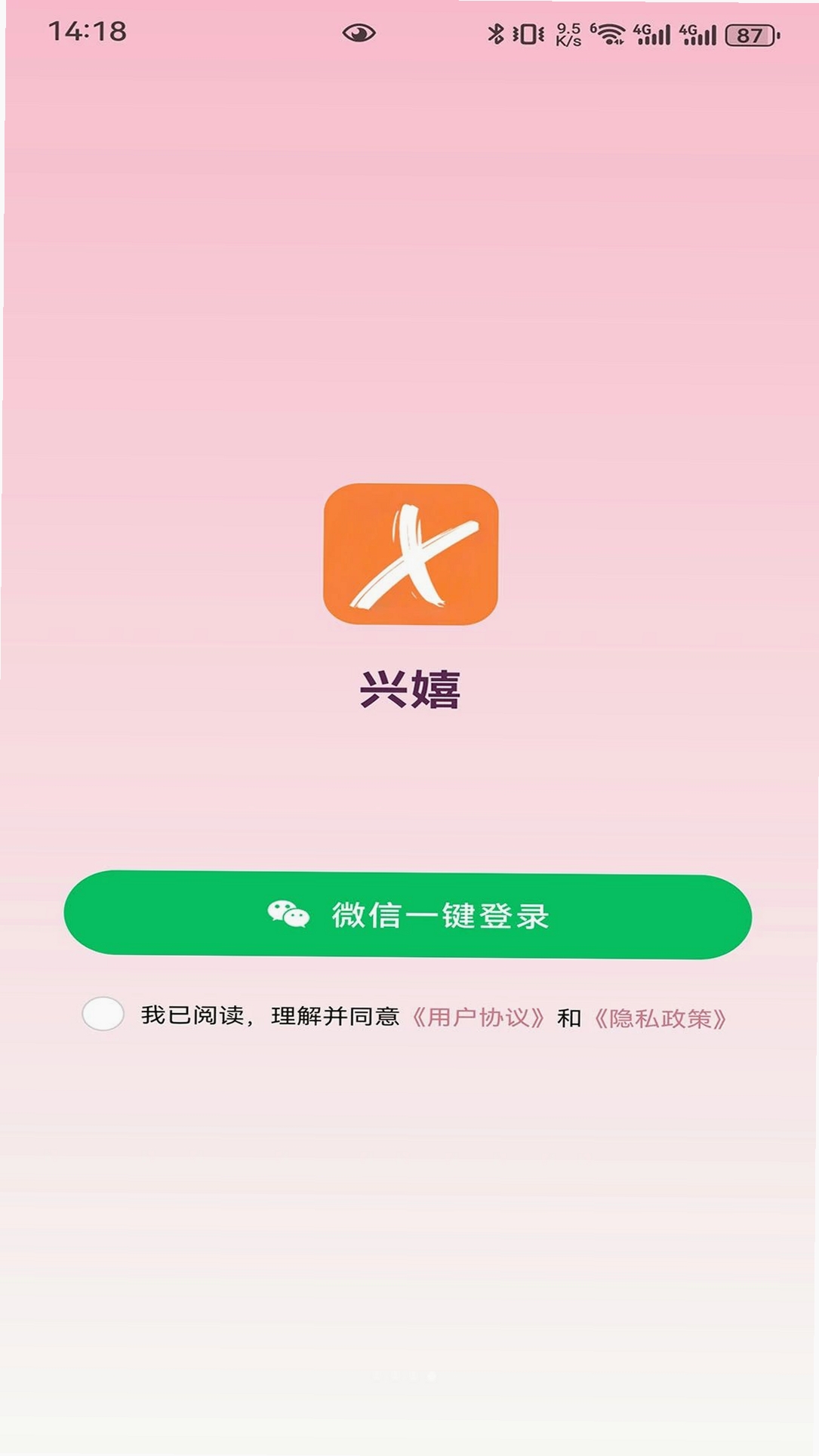 兴嬉运行截图