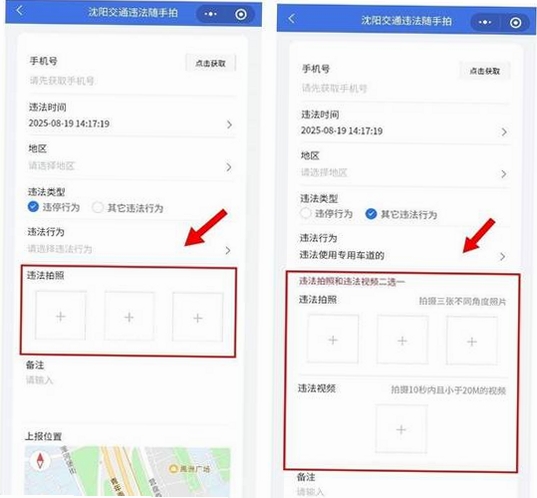 随手拍违章运行截图