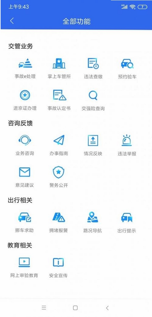 随手拍违章运行截图