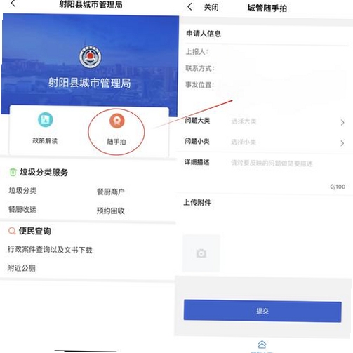 随手拍违章运行截图