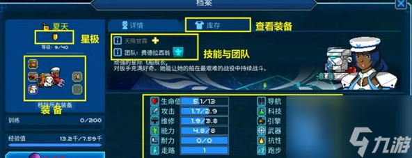 超时空星舰船员培养与技能搭配技巧