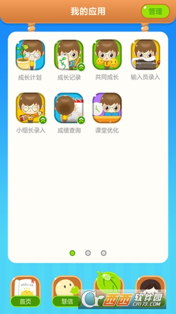 慧海校园通小学版 慧海校园通小学版