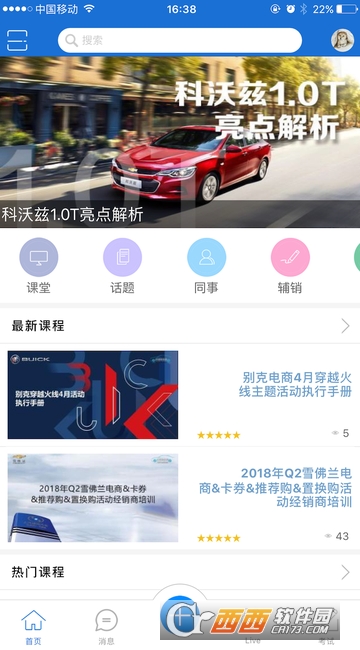sgm移动课堂app sgm移动课堂app