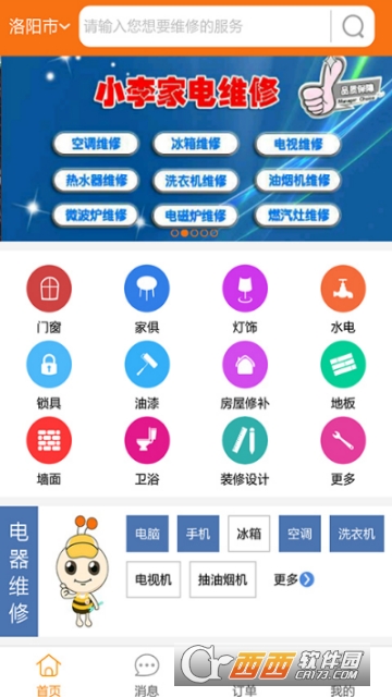 宅e修维修app