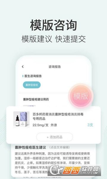 美图皮肤医生-医生版app 美图皮肤医生-医生版app