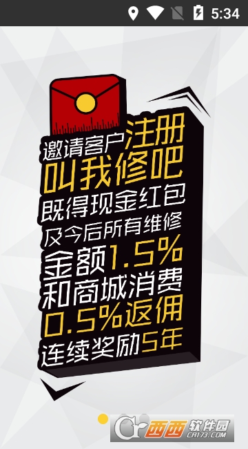叫我修吧app 叫我修吧app