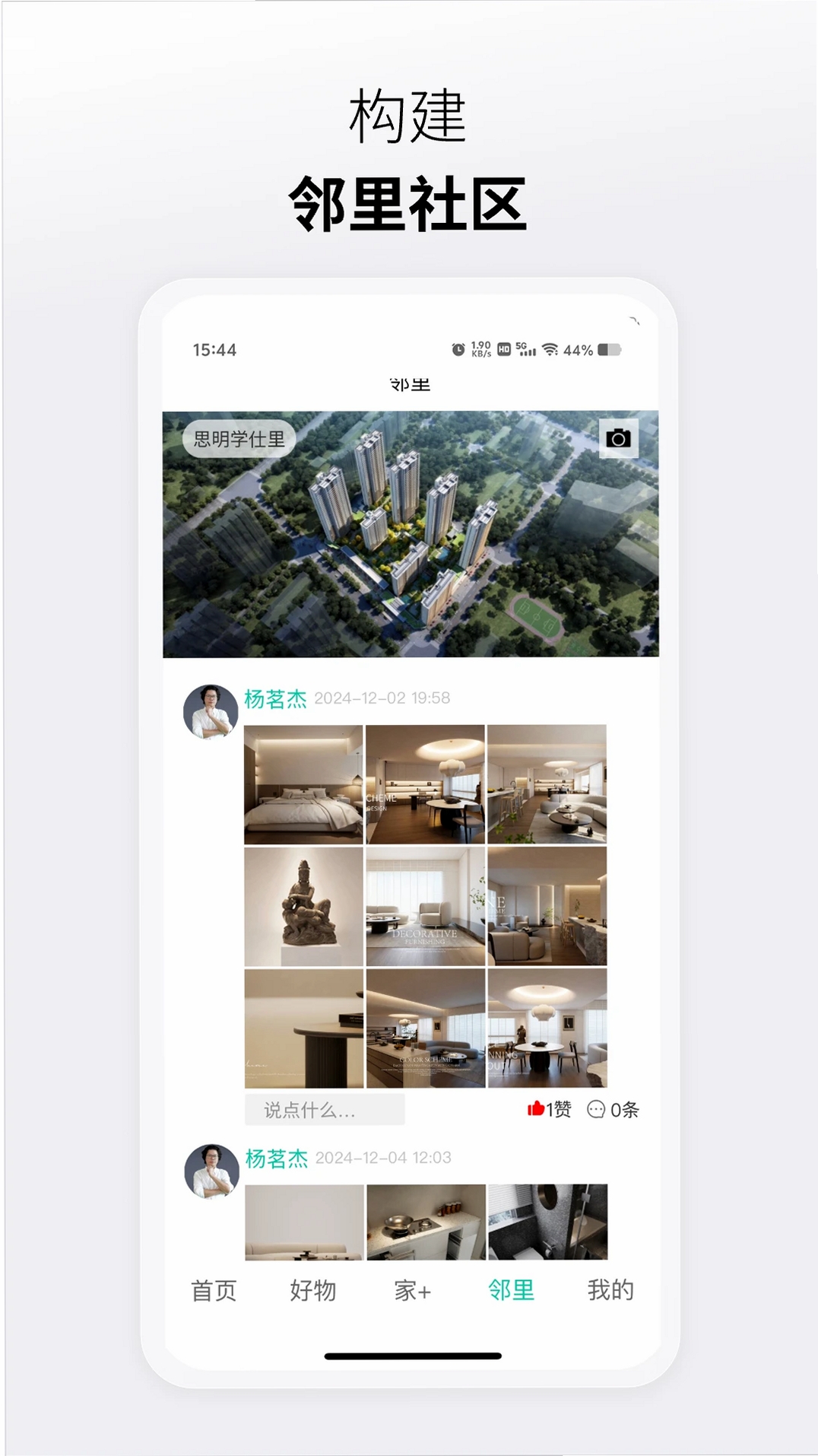 懂生活数字家运行截图
