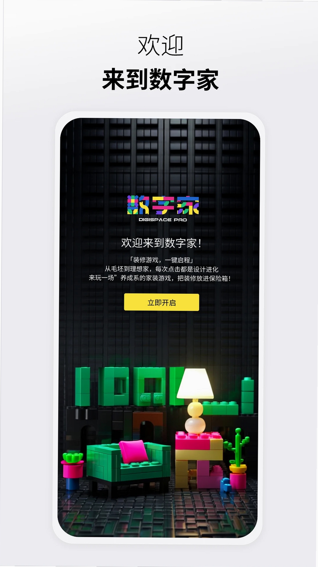 懂生活数字家运行截图