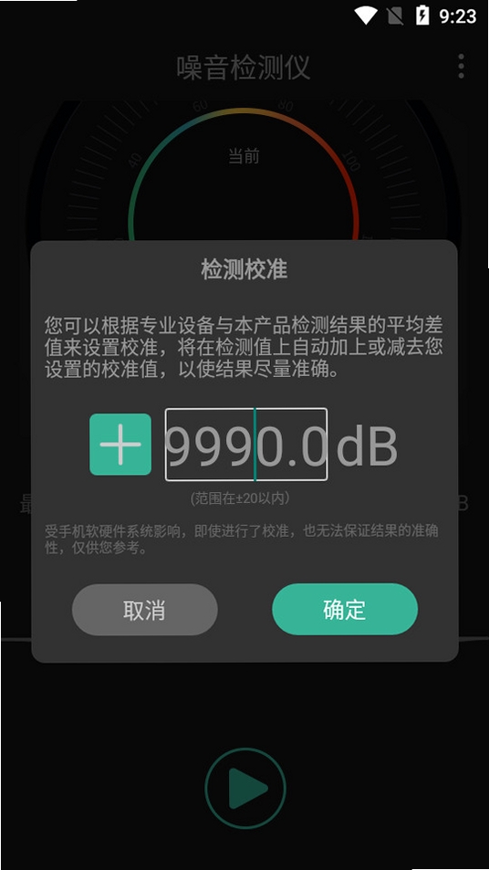 噪音检测软件下载 安卓