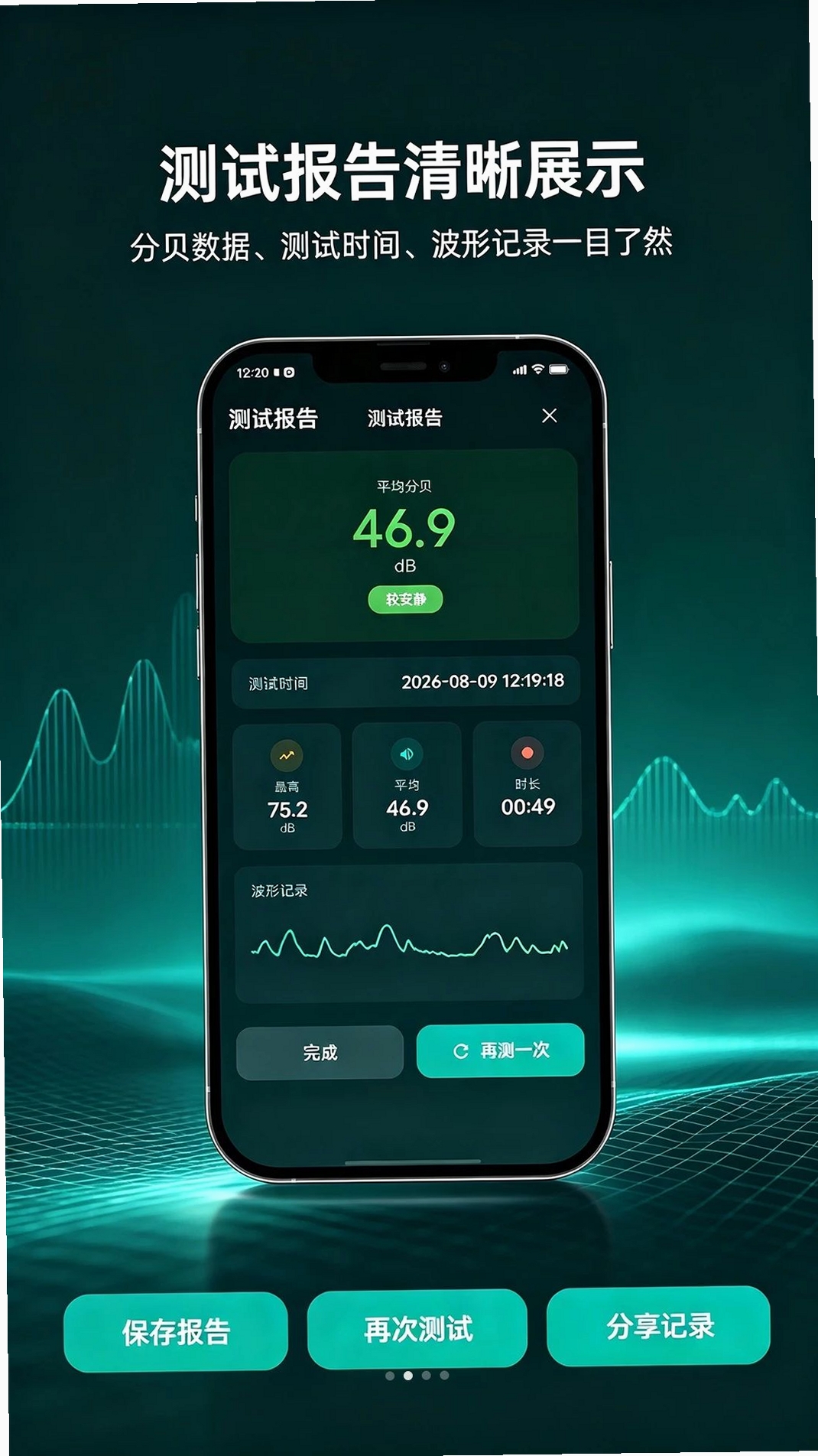 精准噪音检测运行截图