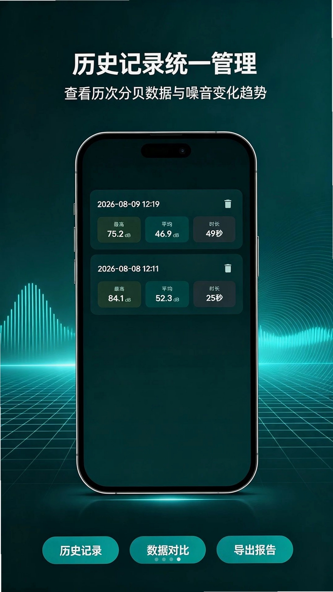 精准噪音检测运行截图
