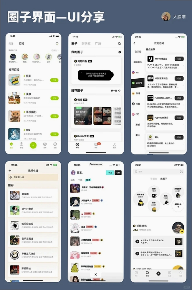 斯圈 圈子 界面 截图
