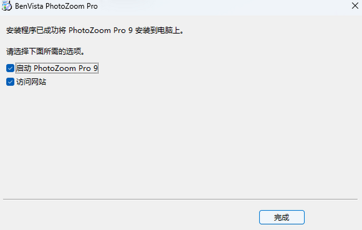 PhotoZoom Pro 9中文激活版激活码注册界面展示
