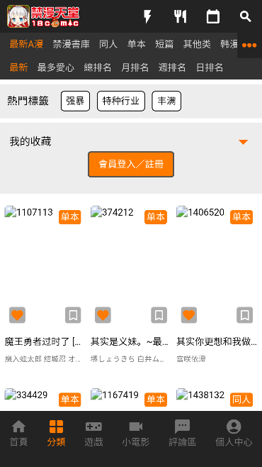 jmcomic3天堂漫画运行截图