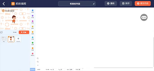 核桃编程客户端运行截图